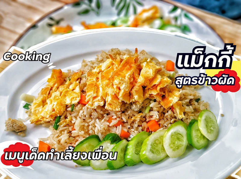 ข้าวผัด