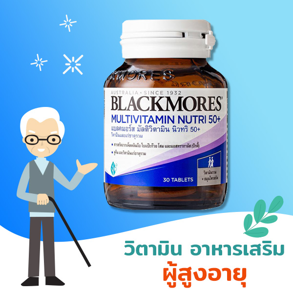 อาหารเสริมผู้สูงอายุ