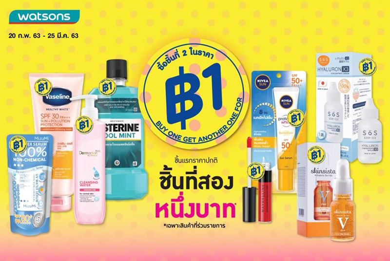 โปรโมชั่นช้อปออนไลน์