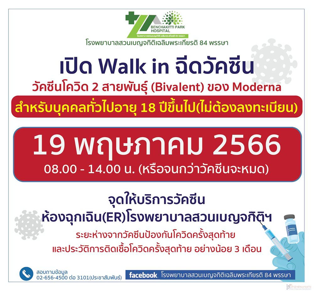 ฉีดวัคซีนโควิด