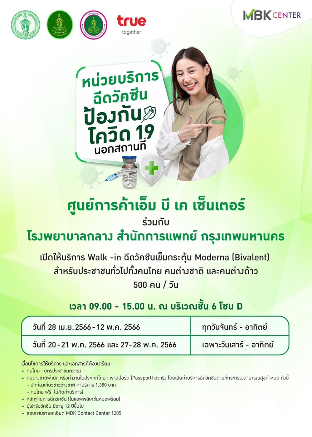 ฉีดวัคซีนโควิด