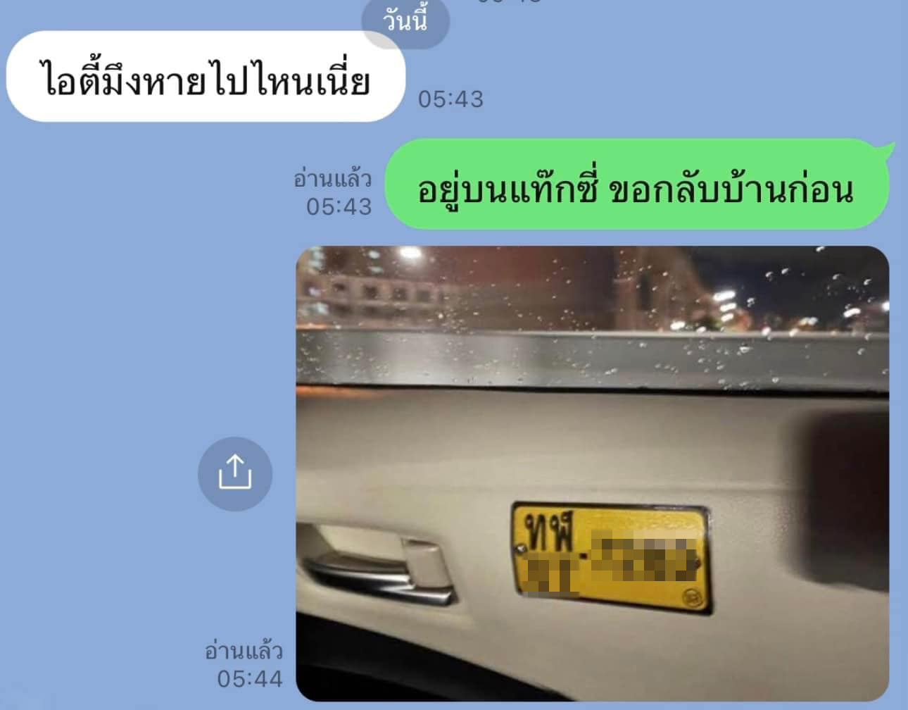 เพื่อนเมา