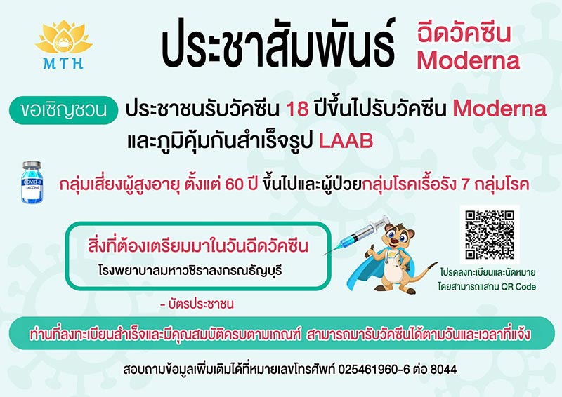 ฉีดวัคซีนโควิด