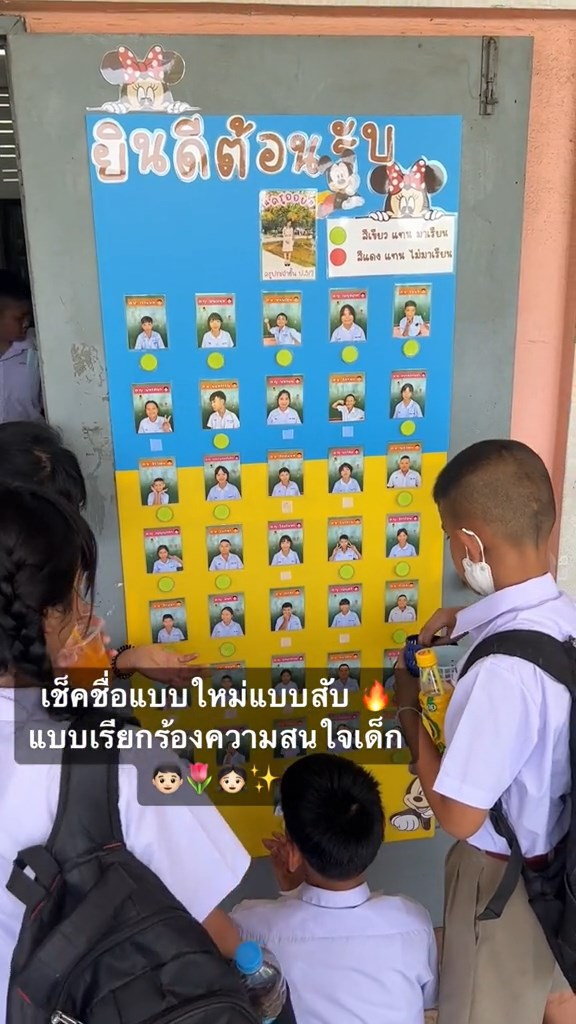 เช็กชื่อนักเรียน