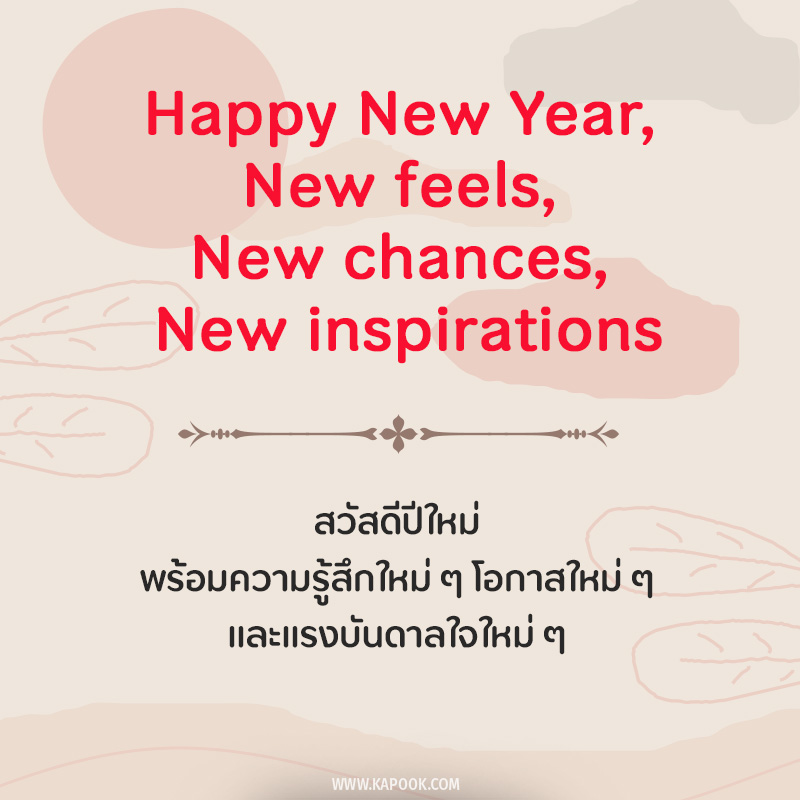 คำอวยพรปีใหม่
