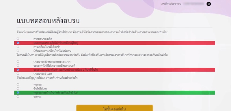 แบบทดสอบหลังอบรม