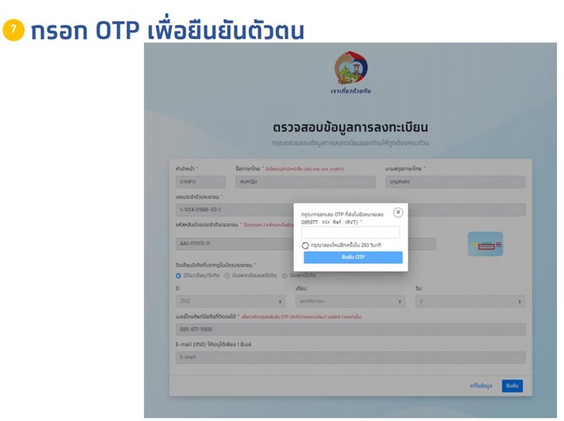เราเที่ยวด้วยกัน