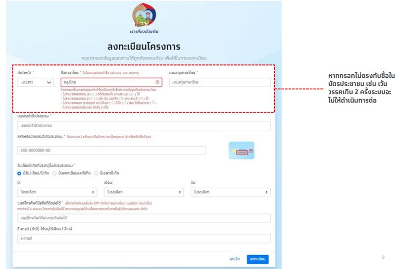 เราเที่ยวด้วยกัน