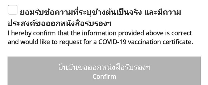 วัคซีนพาสปอร์ต