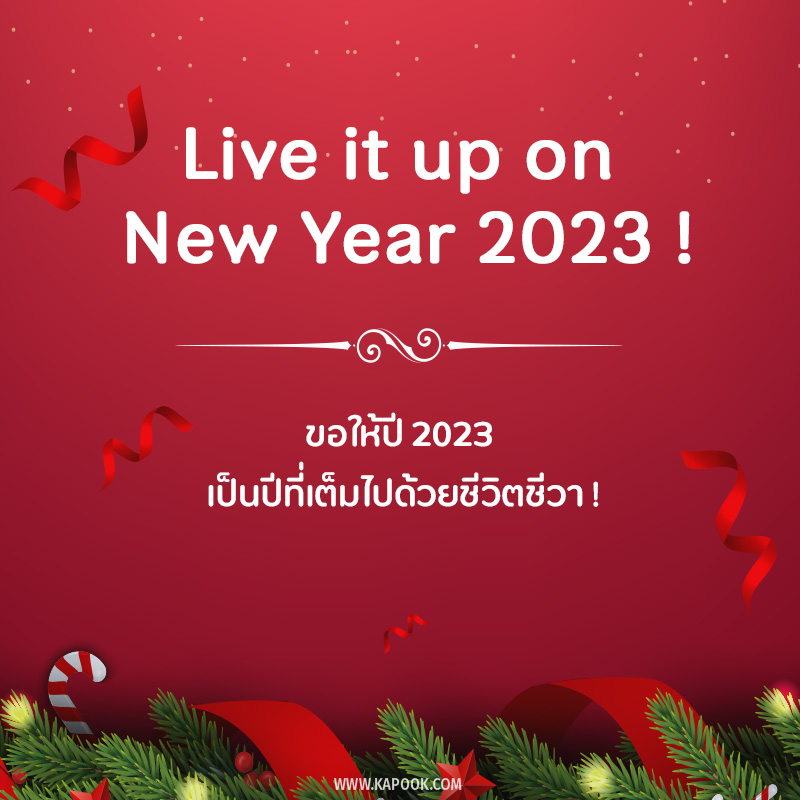 คำอวยพรปีใหม่