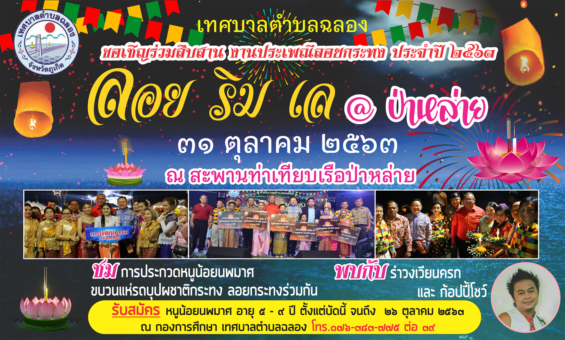 ลอยกระทง 2563