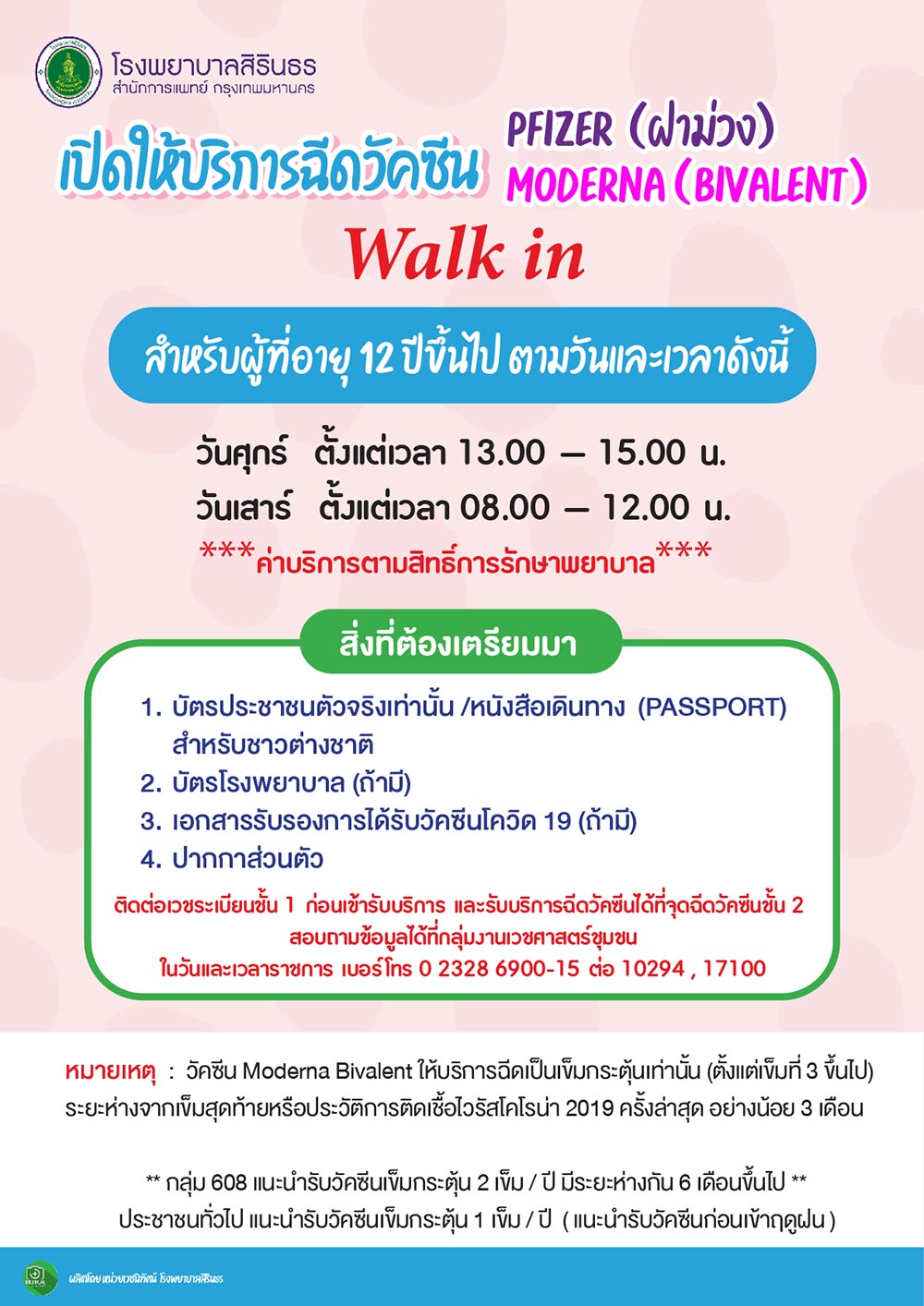 ฉีดวัคซีนโควิด
