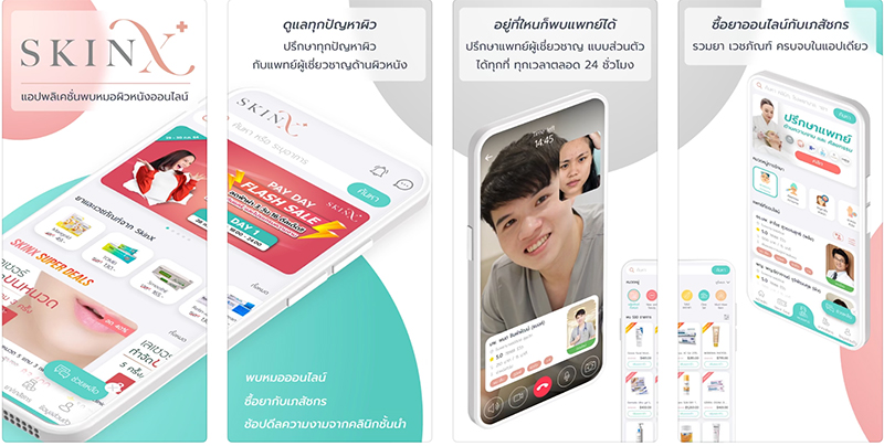 ปรึกษาหมอออนไลน์