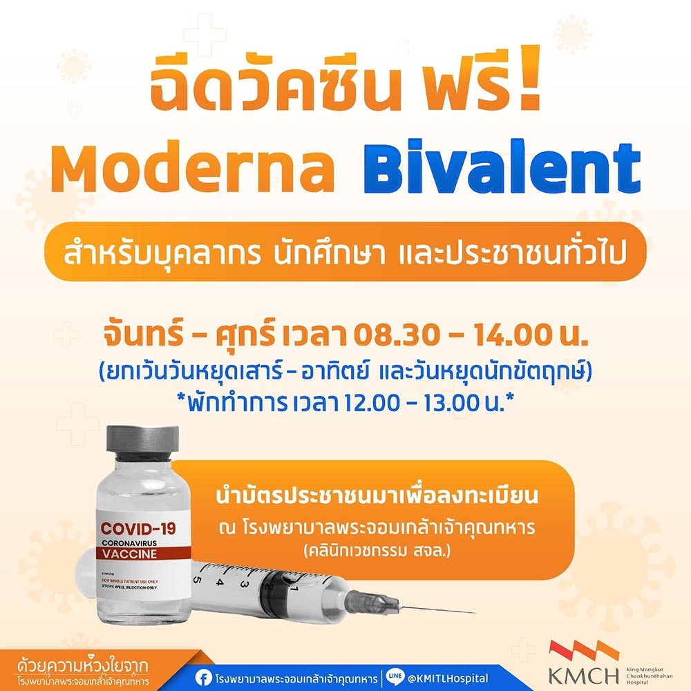 ฉีดวัคซีนโควิด