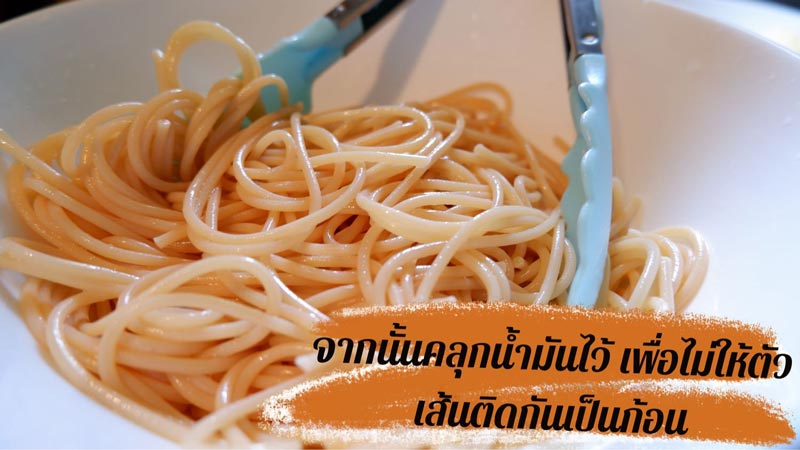 สปาเกตตีเบคอนพริกแห้ง