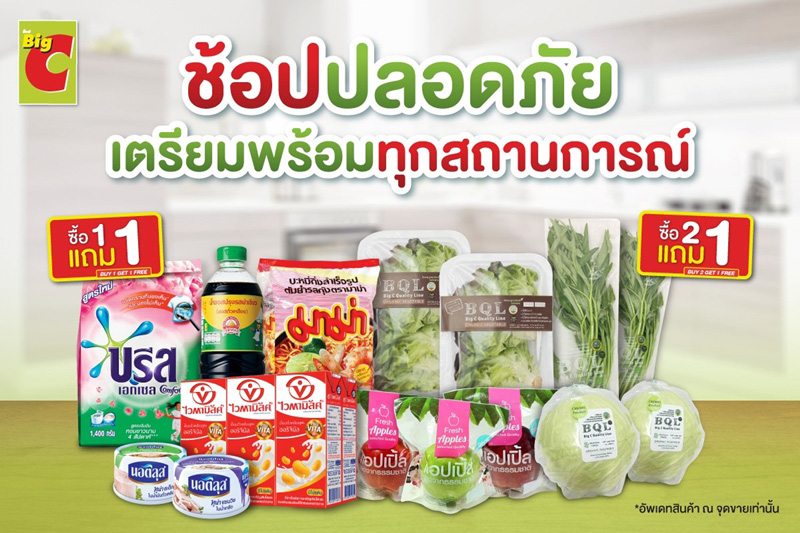 โปรโมชั่นช้อปออนไลน์