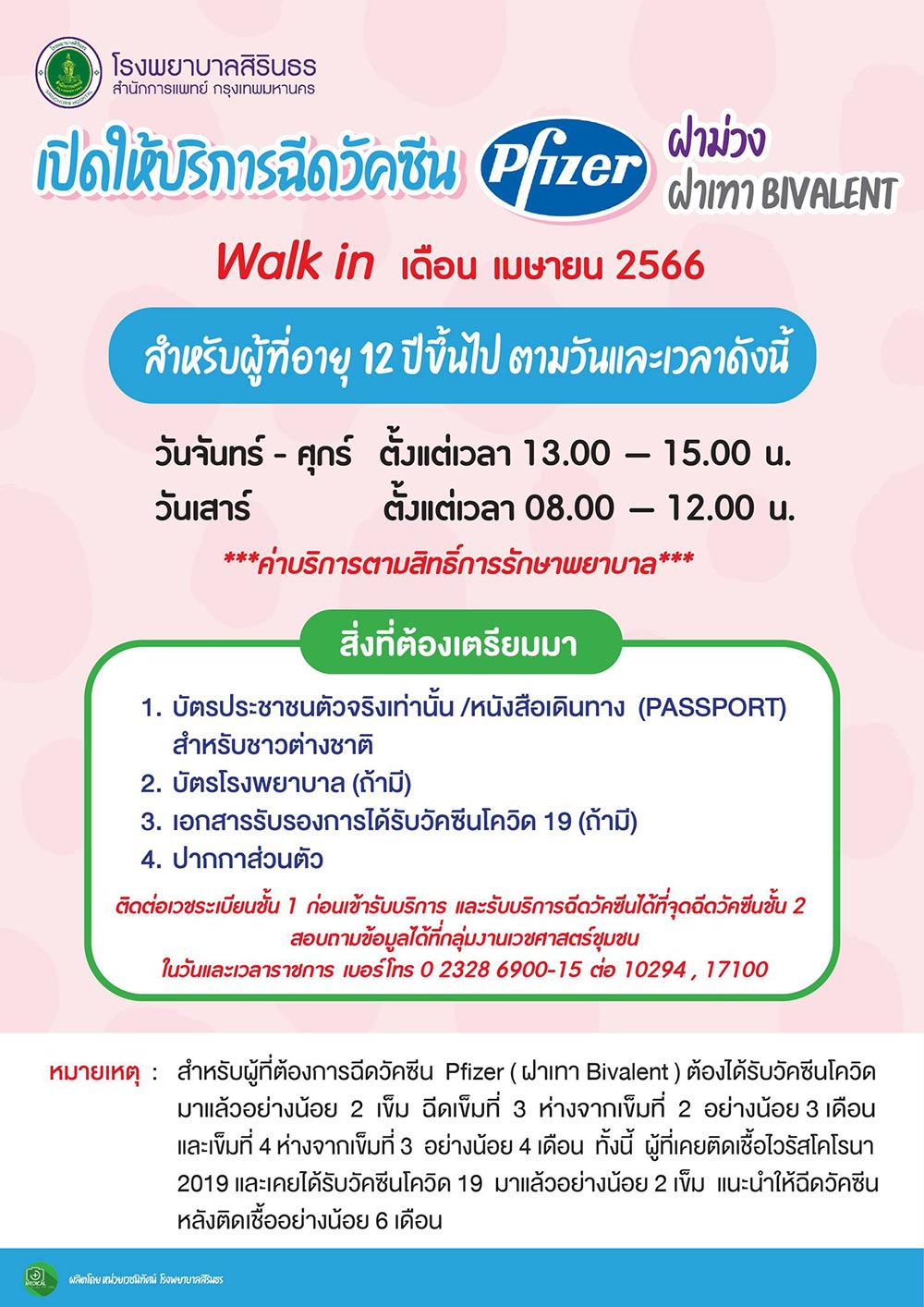 ฉีดวัคซีนโควิด