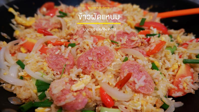 เมนูของเหลือในตู้เย็น