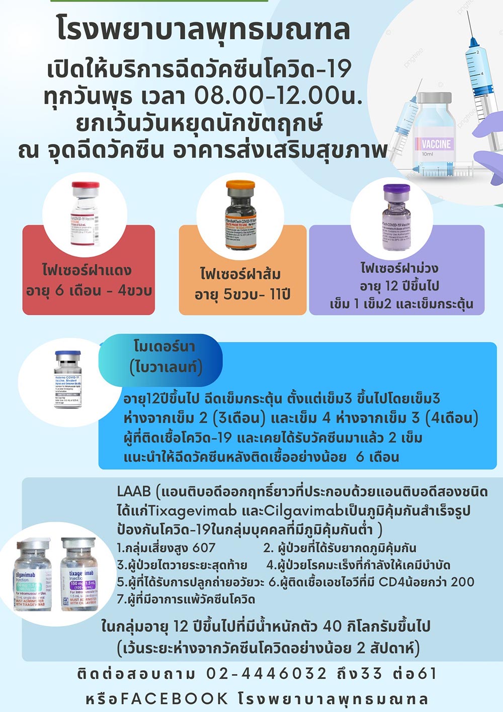 ฉีดวัคซีนโควิด