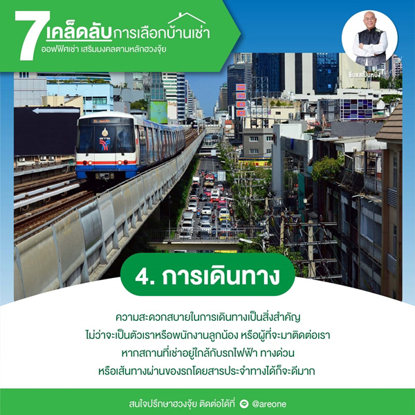 การเดินทาง