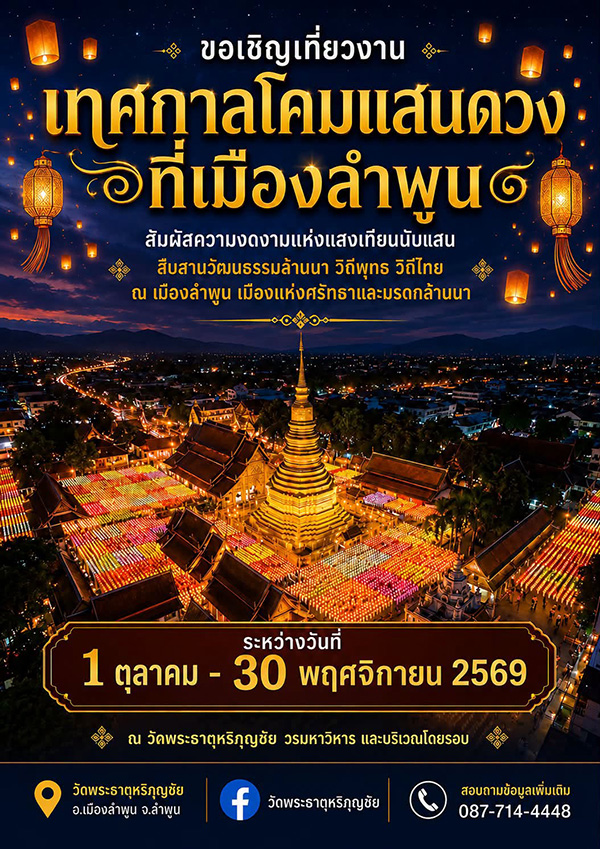 งานยี่เป็ง 2569
