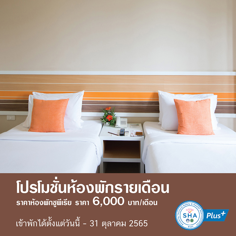 ที่พักเชียงใหม่ แบบรายเดือน
