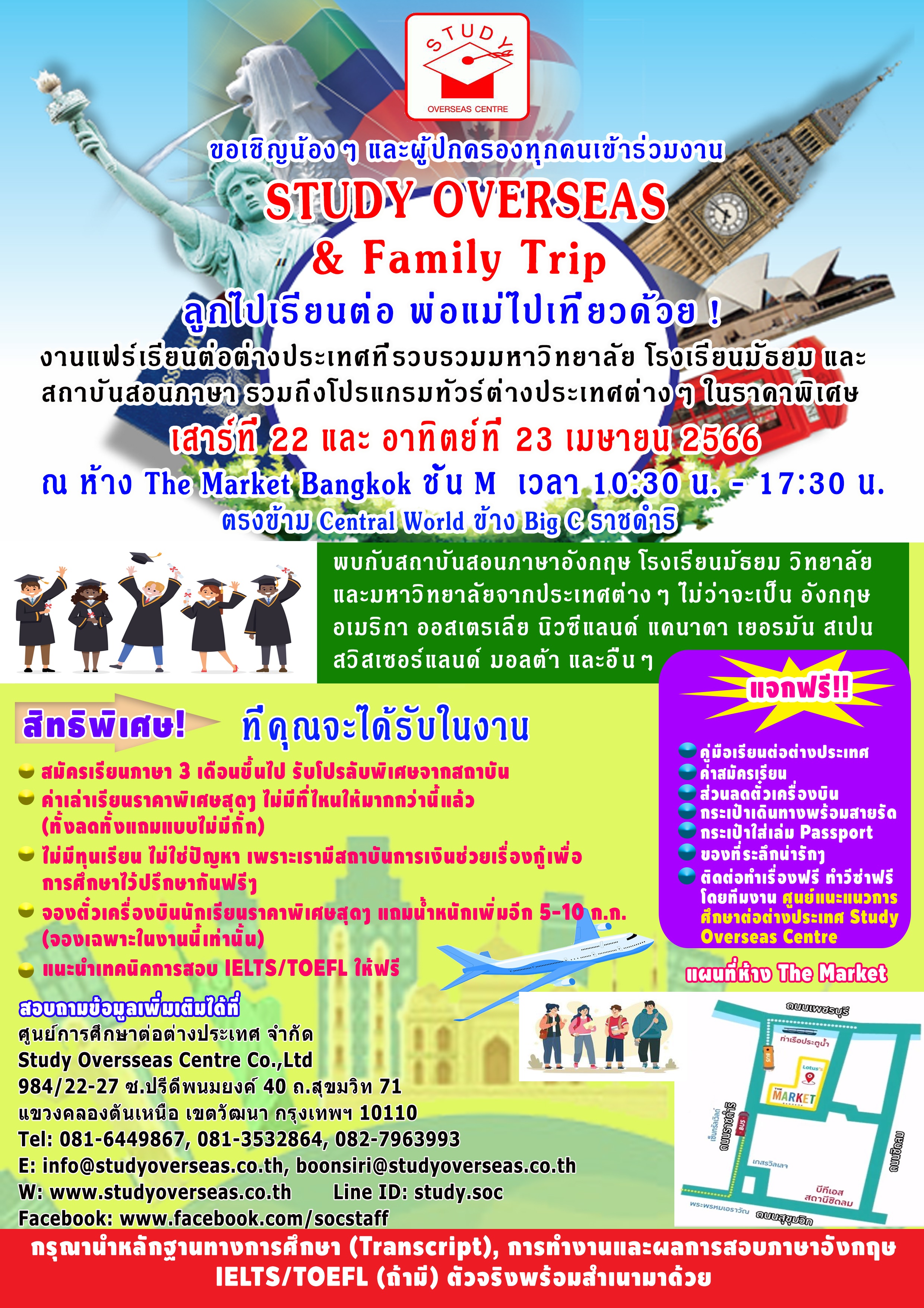 เรียนต่อต่างประเทศ