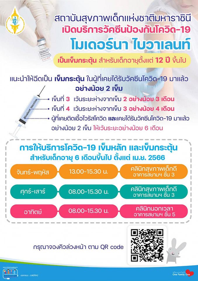 ฉีดวัคซีนโควิด