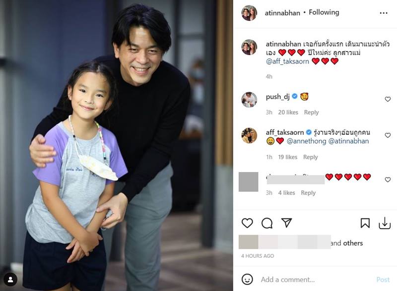 เอ ทินพันธ์ น้องปีใหม่