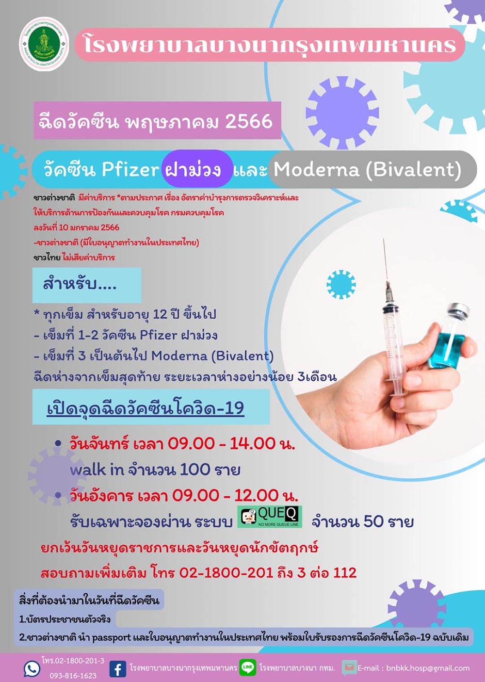 ฉีดวัคซีนโควิด