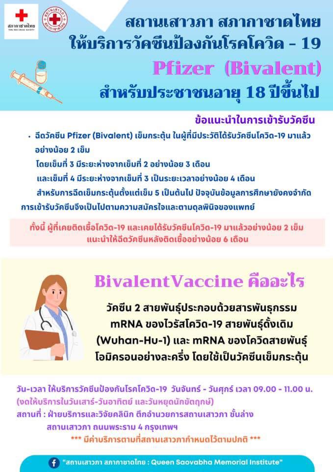 ฉีดวัคซีนโควิด