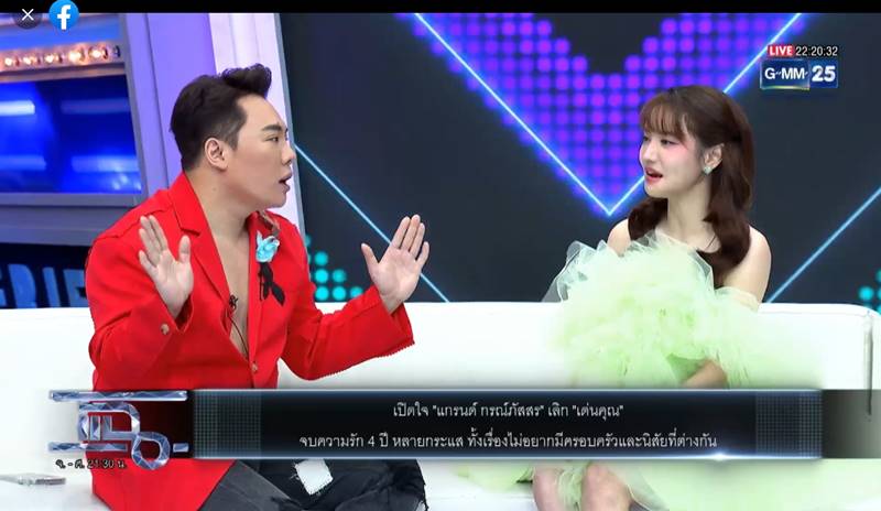 แกรนด์ เปิดปมเลิก เด่นคุณ