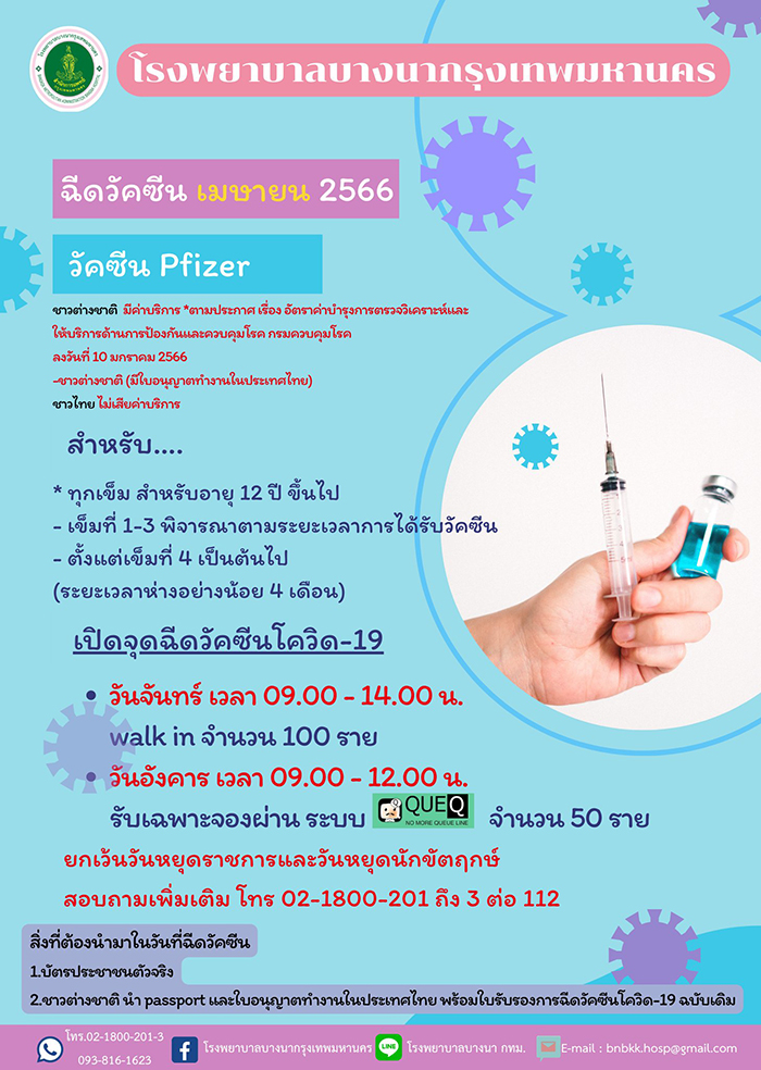 ฉีดวัคซีนโควิด