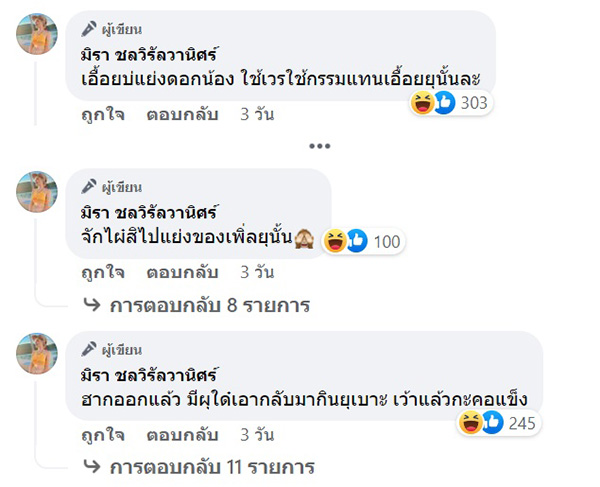 คอมเมนต์