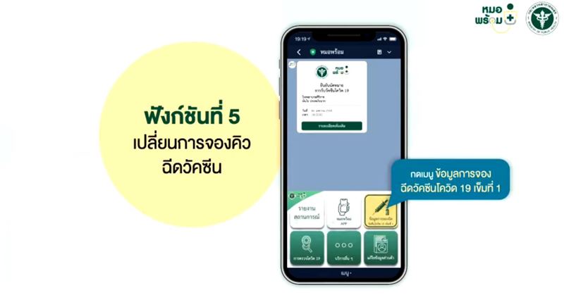 ลงทะเบียนหมอพร้อม