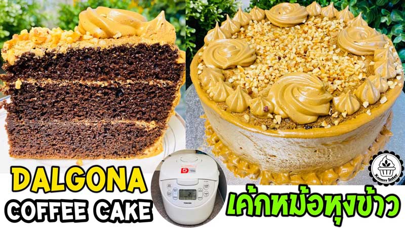Dalgona Coffee Cake