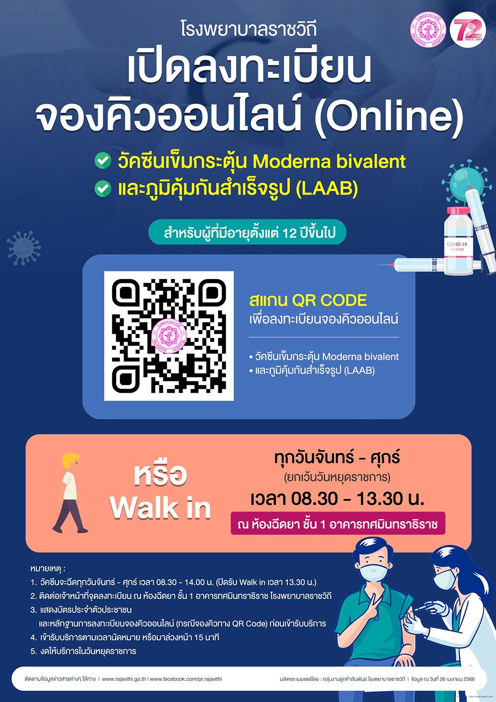 ฉีดวัคซีนโควิด