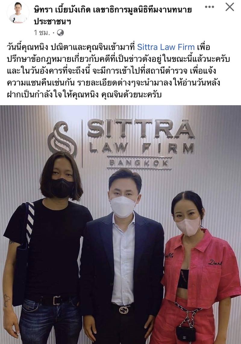 หนิง จิน แจ้งความ แซน วิศาพัช