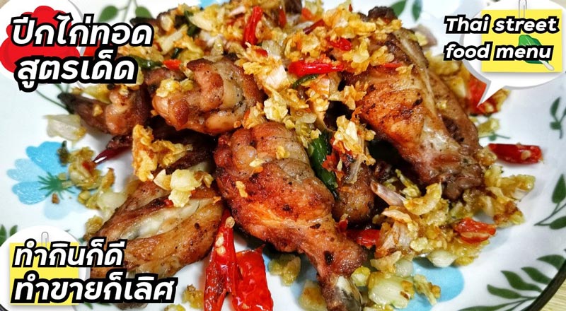 ไก่ทอด