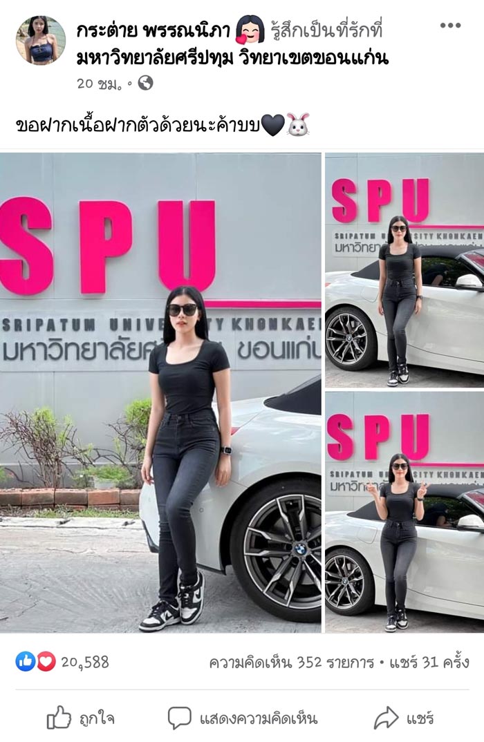 กระต่าย พรรณนิภา