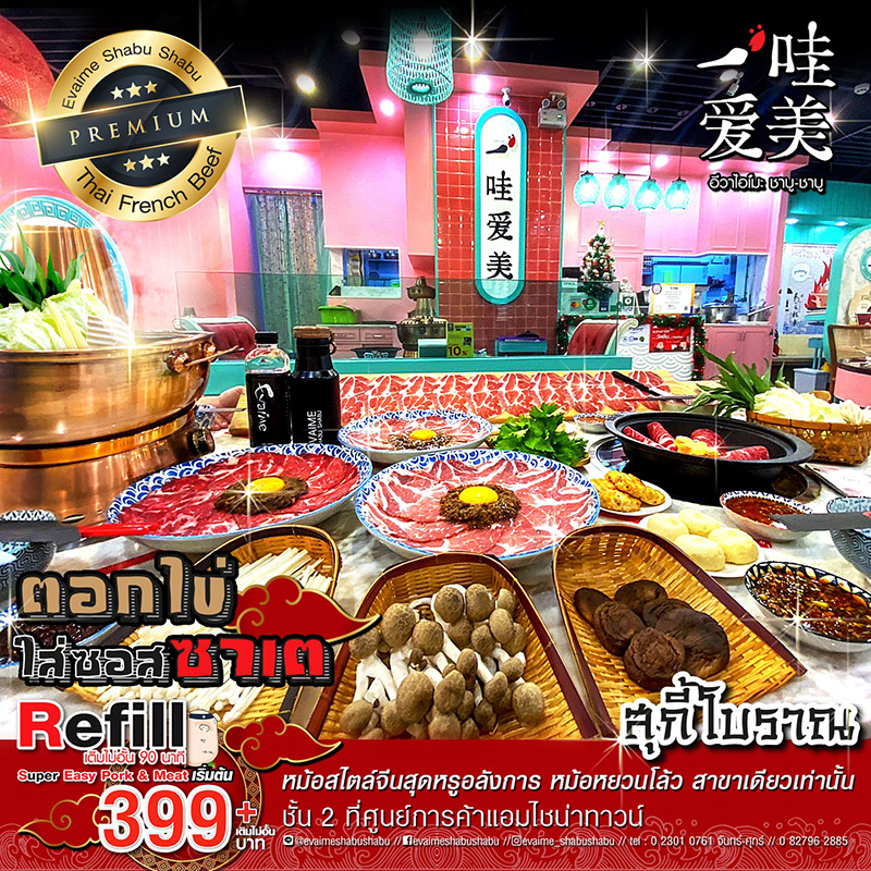 ร้านชาบูหม้อไฟจีน