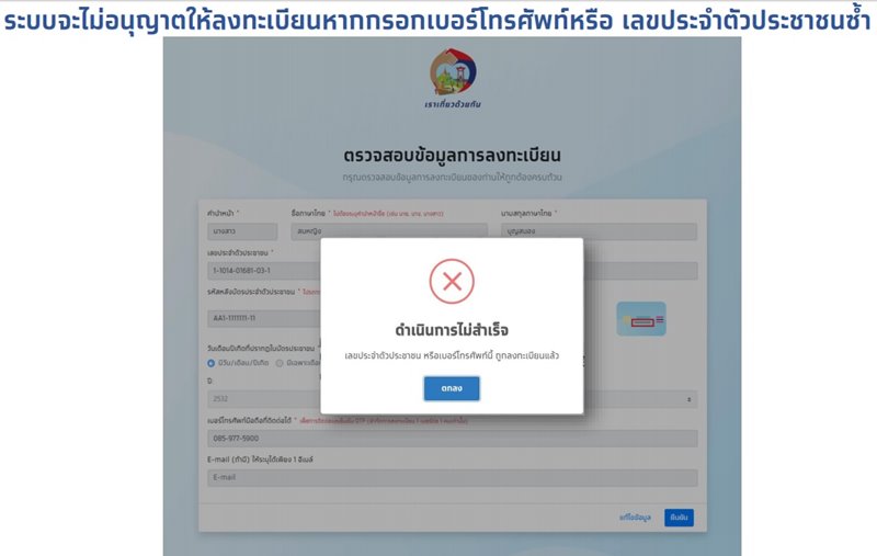 เราเที่ยวด้วยกัน