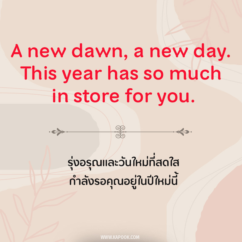 คำอวยพรปีใหม่