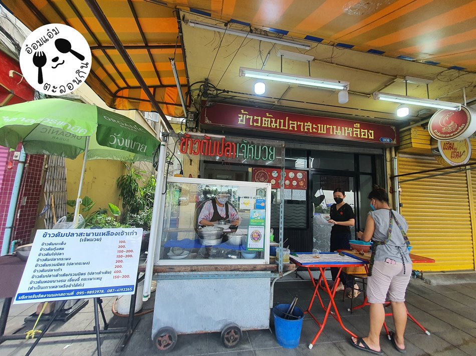 ร้านอาหารบรรทัดทอง