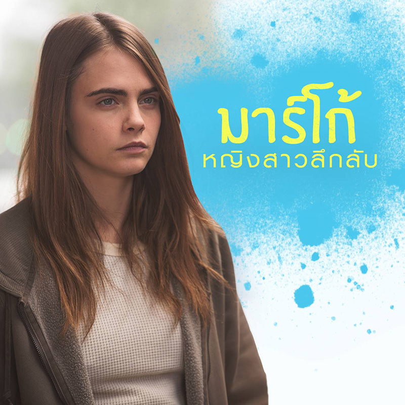 คาร่า เดเลวีน