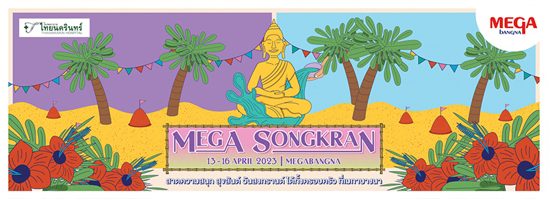งานสงกรานต์ 2566