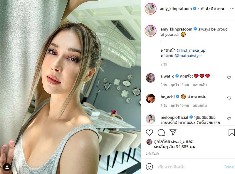 เอมี่ กลิ่นประทุม