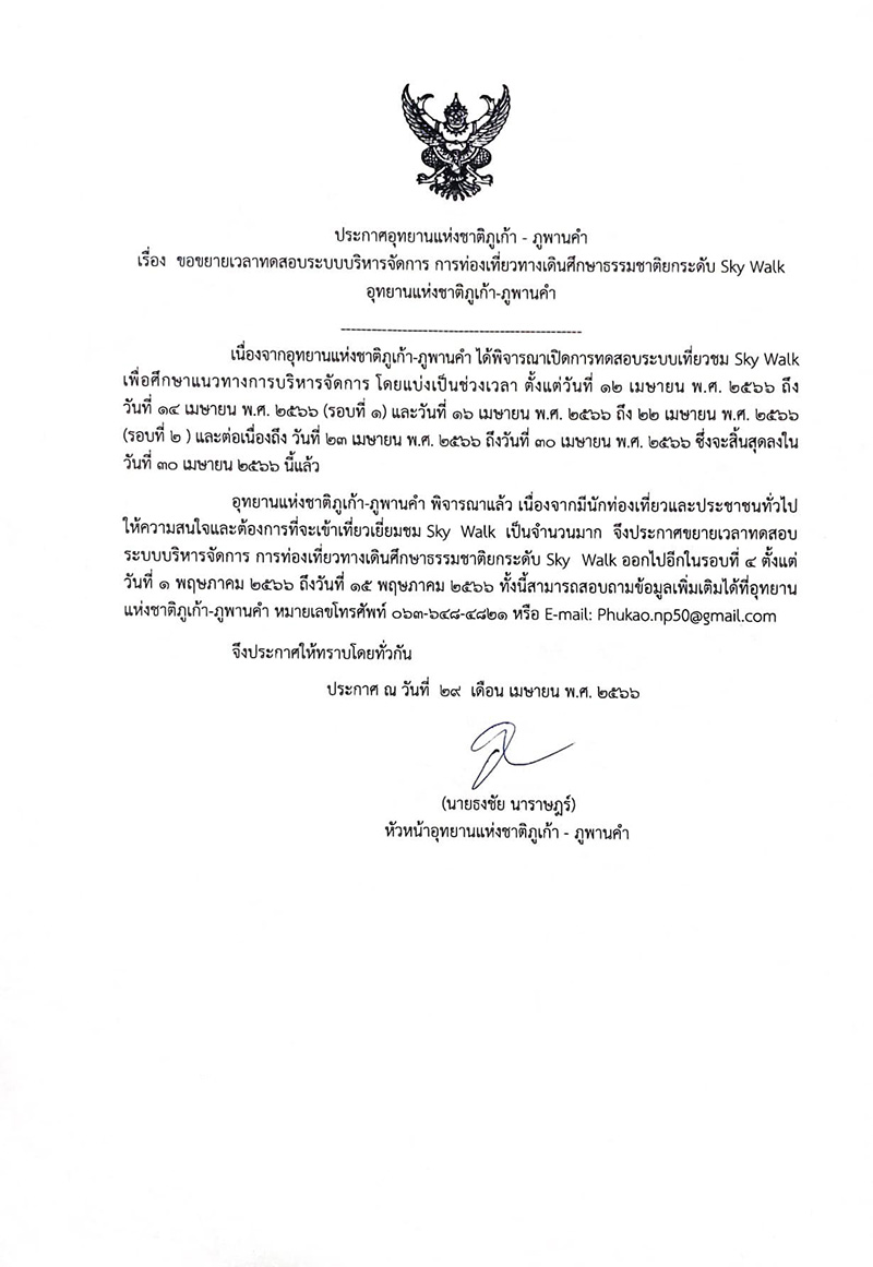 สกายวอล์กภูแอ่น