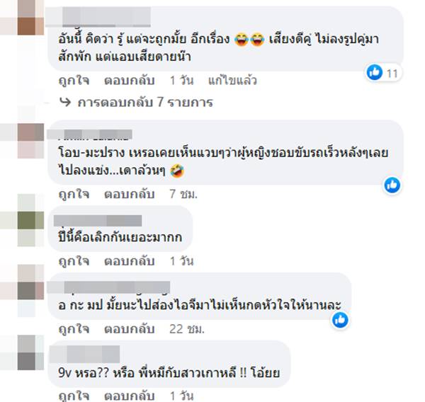 คู่รักเสียงดี เลิกเงียบอีกคู่