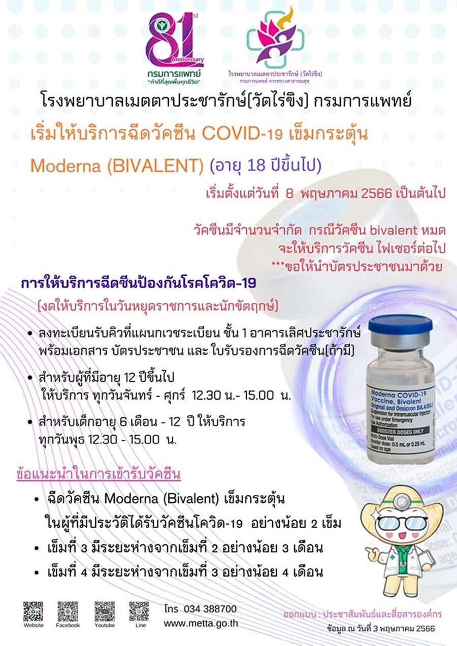 ฉีดวัคซีนโควิด